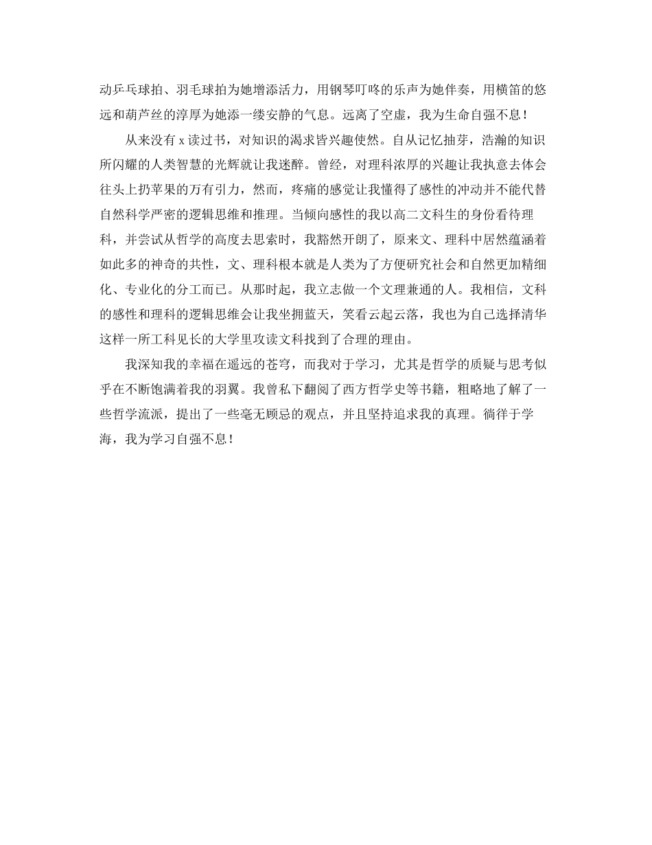 2023年高中面试学校自我介绍.docx_第3页
