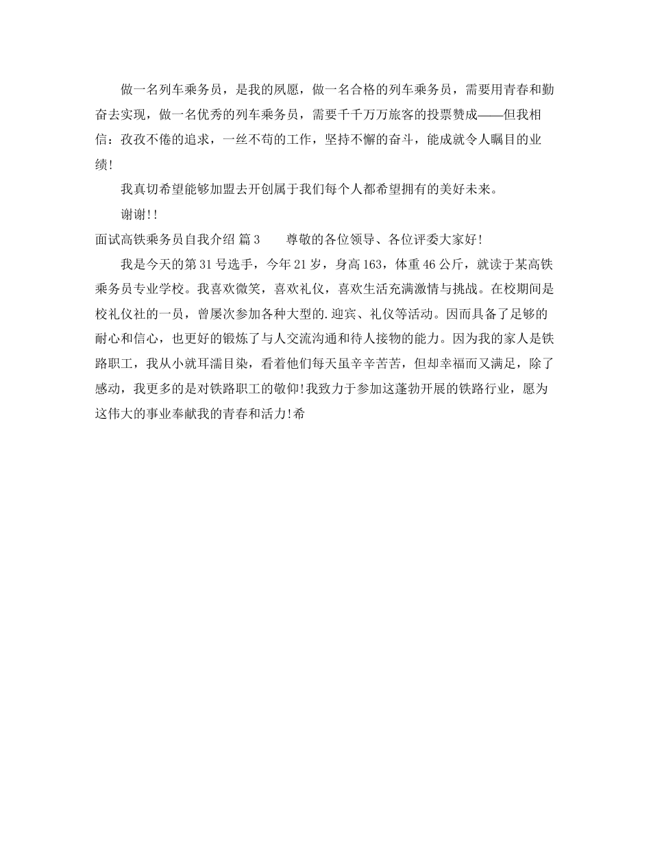 2023年面试高铁乘务员自我介绍.docx_第2页