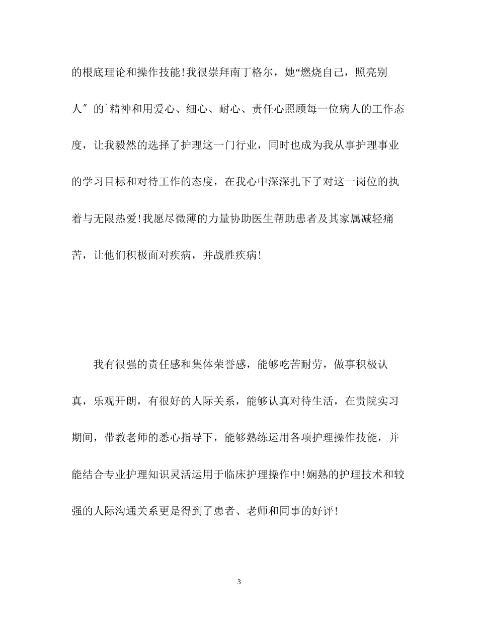 2023年高护专业毕业生面试自我介绍2分钟.docx_第3页