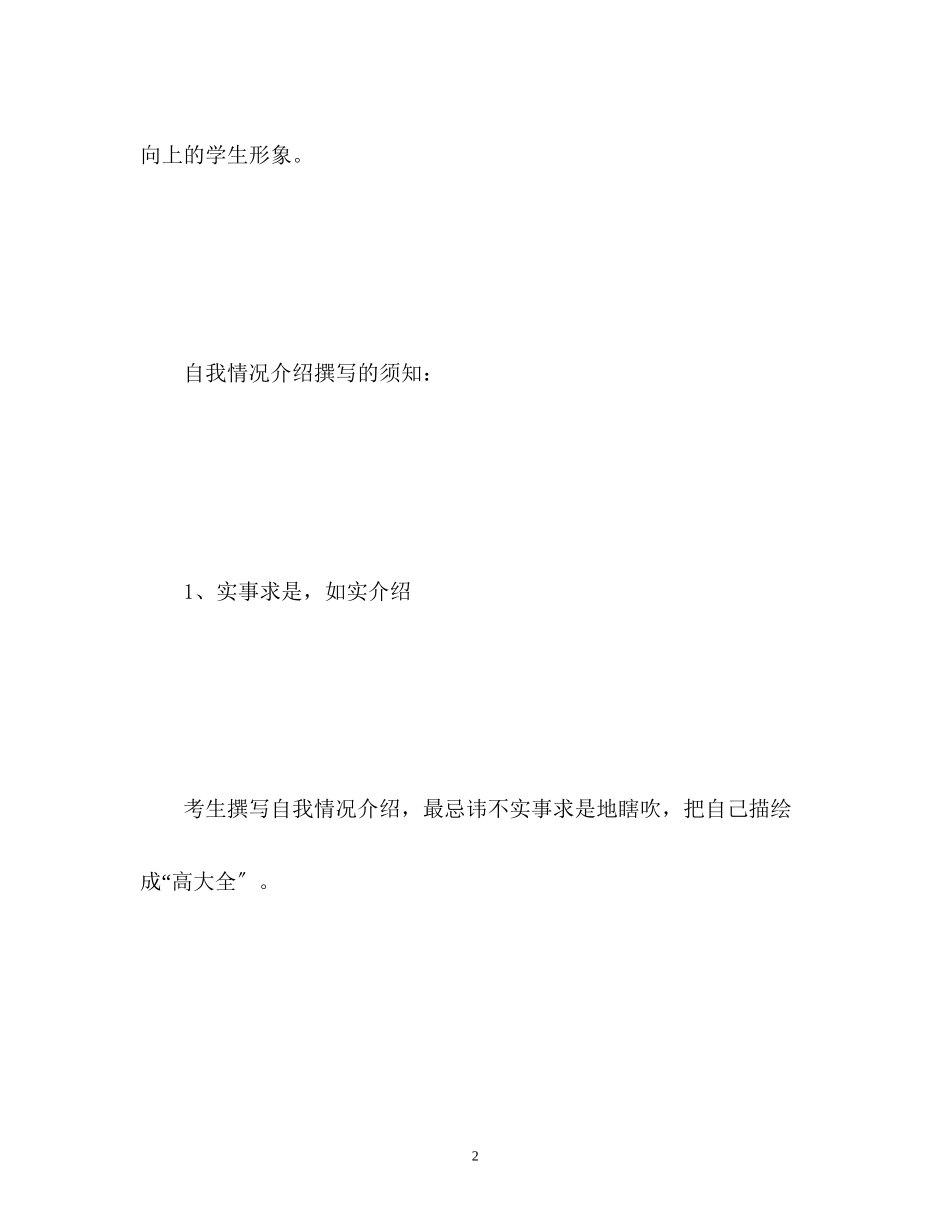 2023年高中自主招生面试自我介绍.docx_第2页
