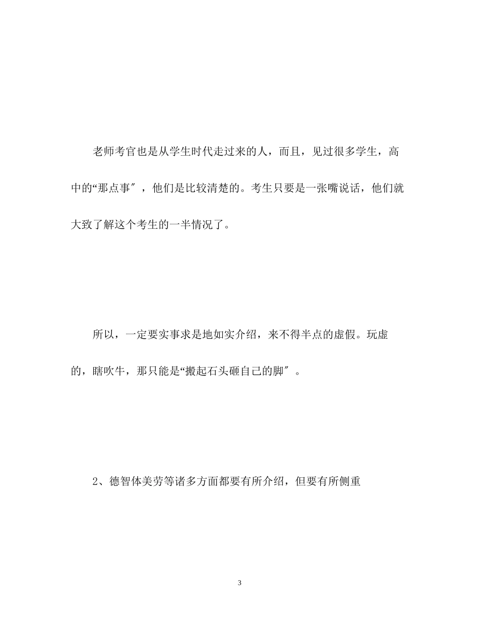 2023年高中自主招生面试自我介绍.docx_第3页