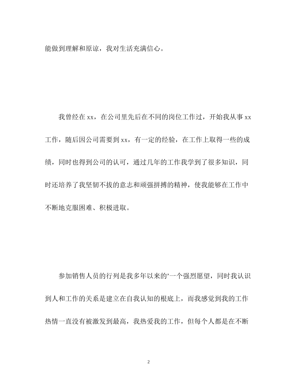 2023年面试销售一分钟自我介绍.docx_第2页