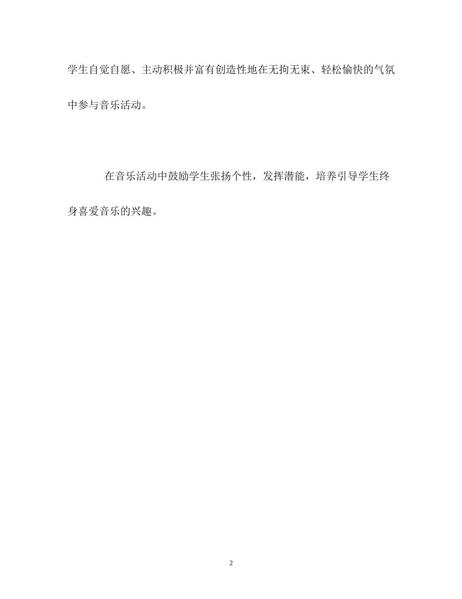 2023年音乐老师一分钟面试的自我介绍.docx_第2页