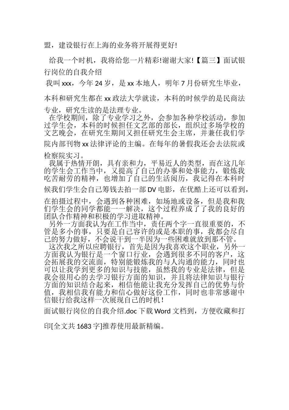 2023年面试银行岗位自我介绍.doc_第2页