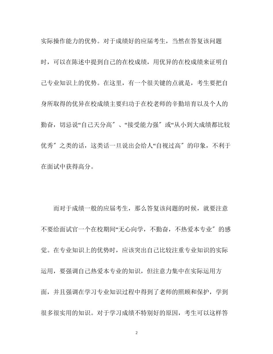 2023年面试银行应聘自我介绍.docx_第2页