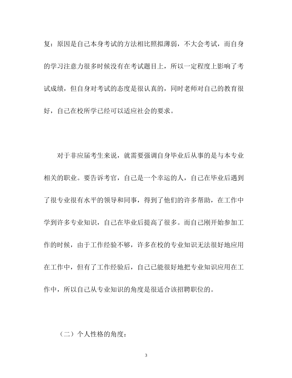 2023年面试银行应聘自我介绍.docx_第3页