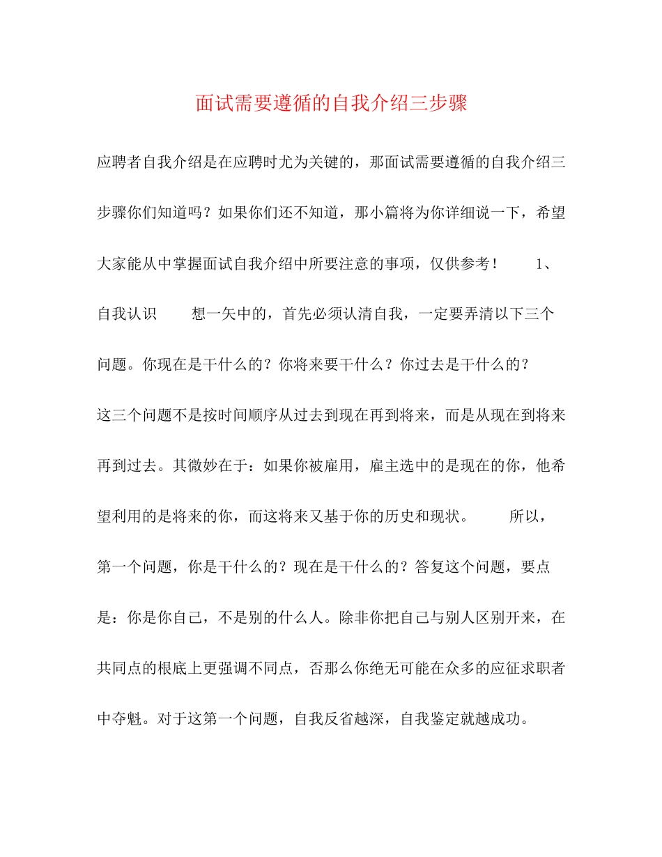 2023年面试需要遵循的自我介绍三步骤.docx_第1页