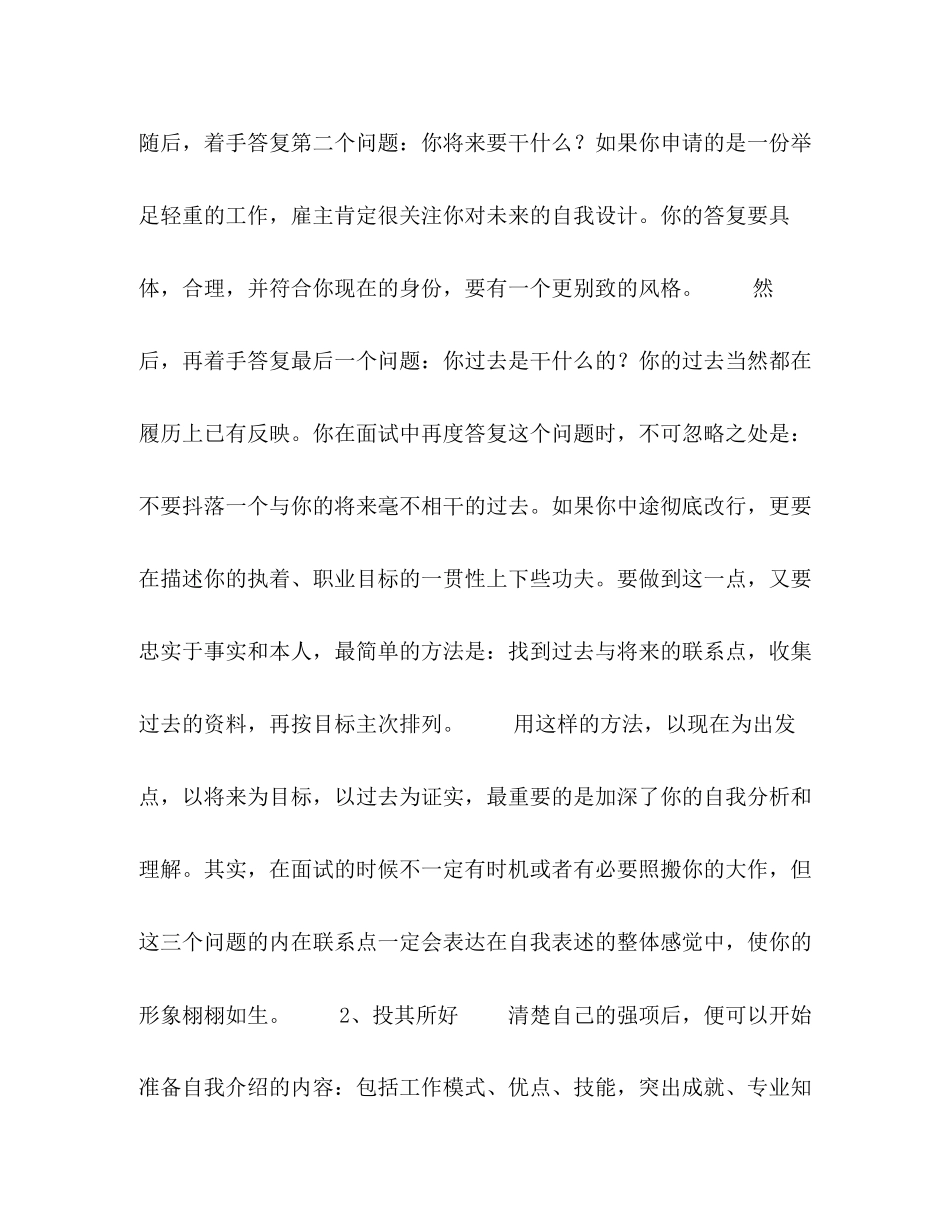 2023年面试需要遵循的自我介绍三步骤.docx_第2页