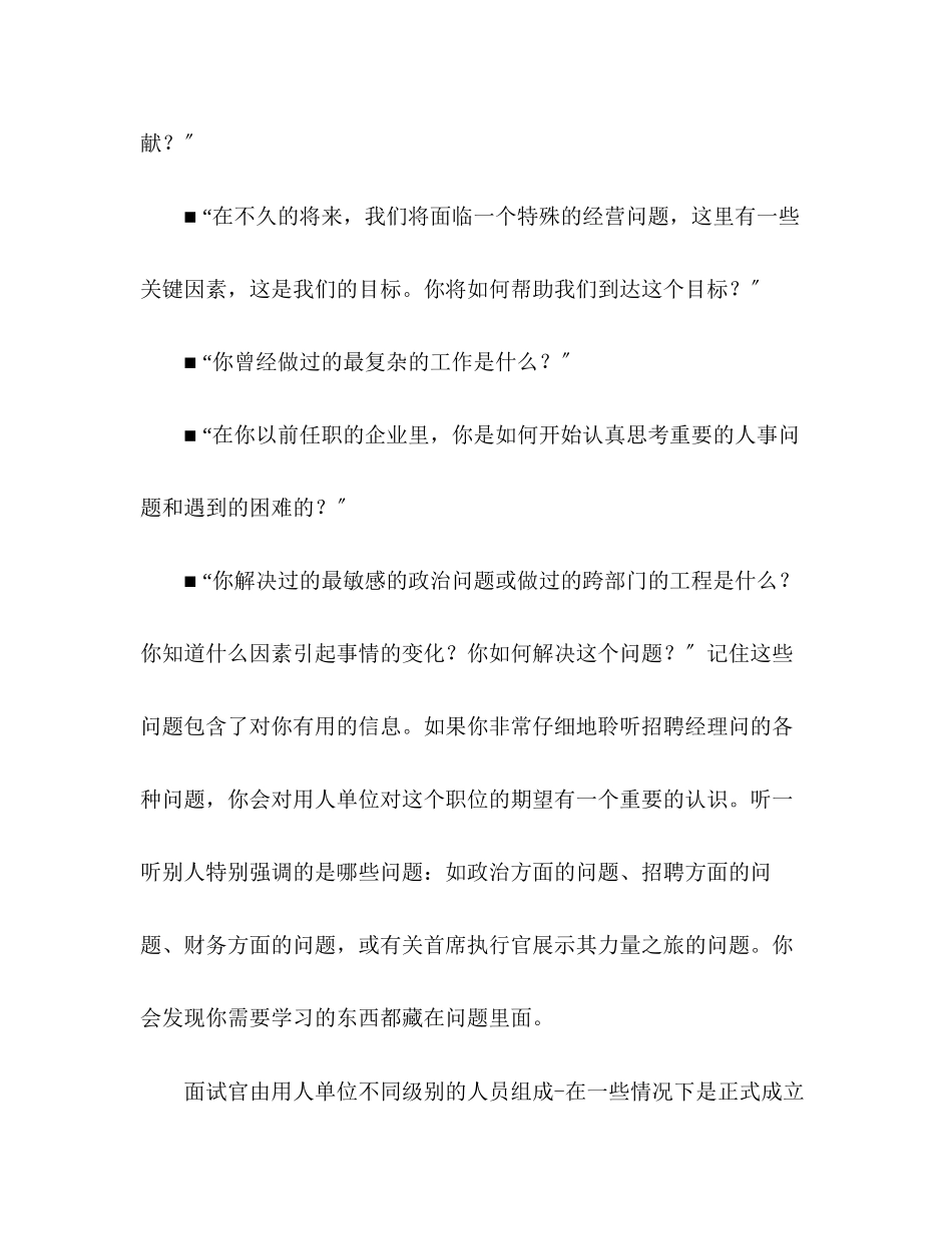 2023年面试高级管理人员的问题.docx_第2页