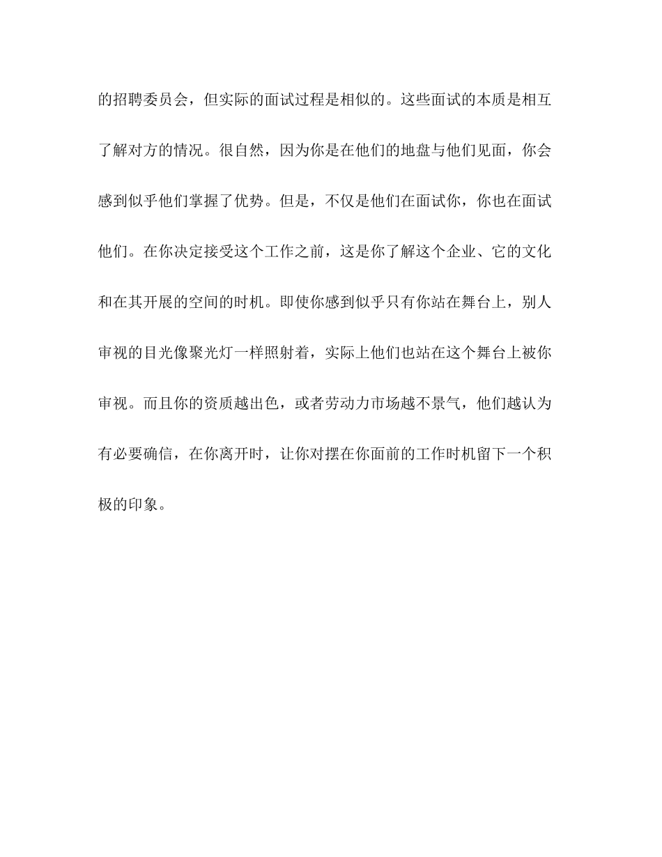 2023年面试高级管理人员的问题.docx_第3页