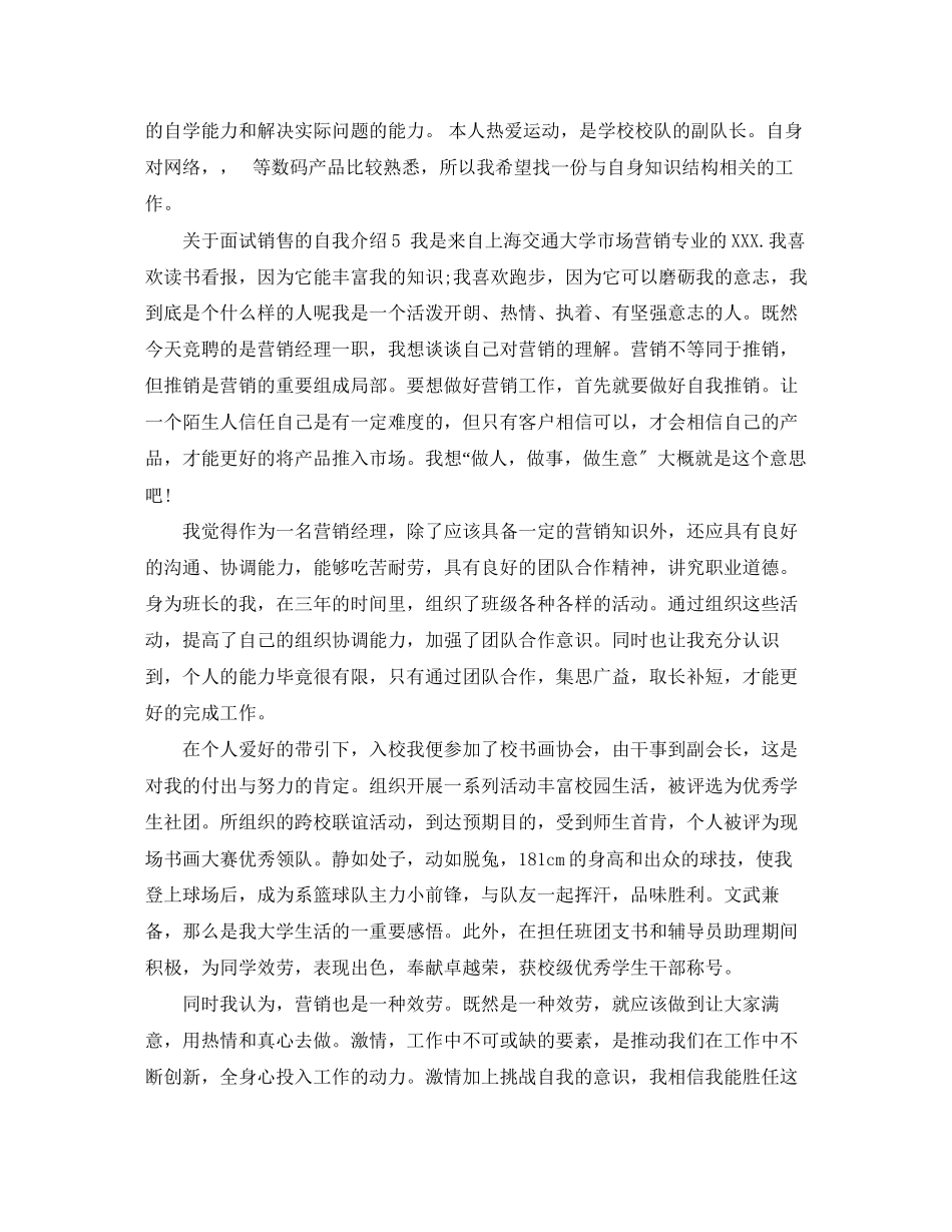 2023年面试销售的自我介绍.docx_第3页