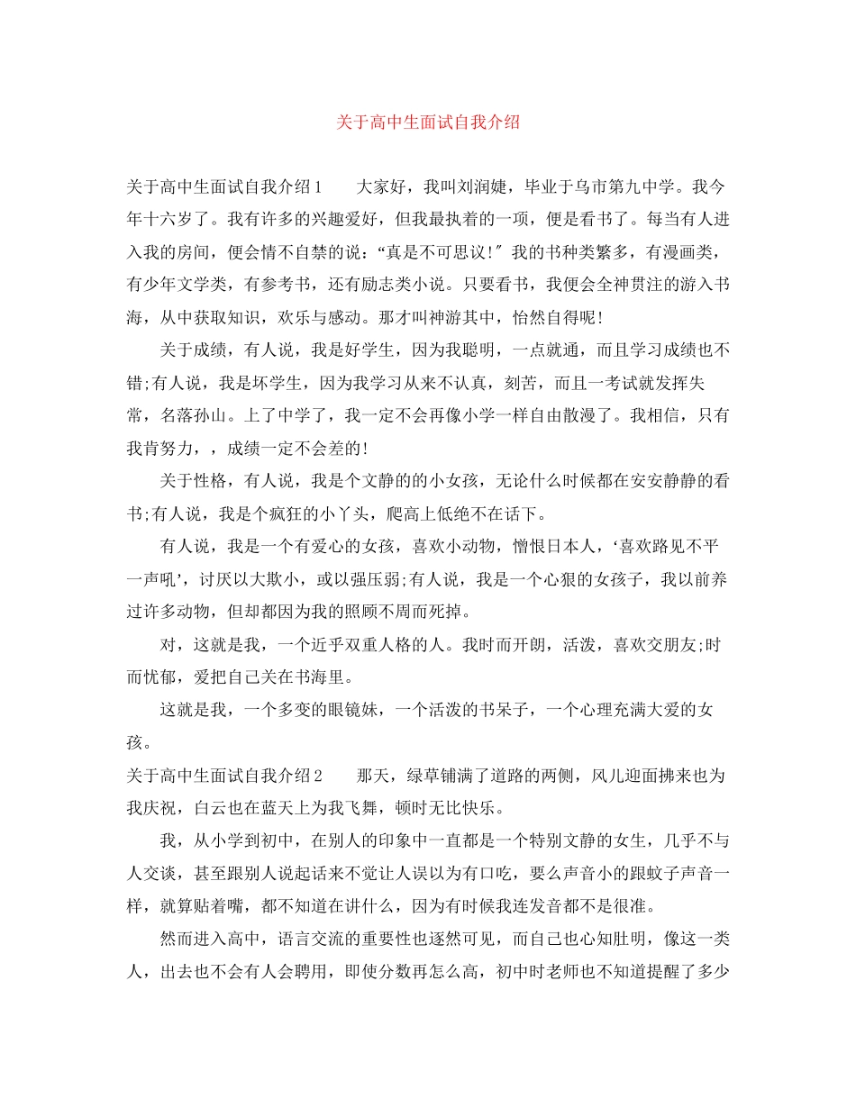 2023年高中生面试自我介绍.docx_第1页
