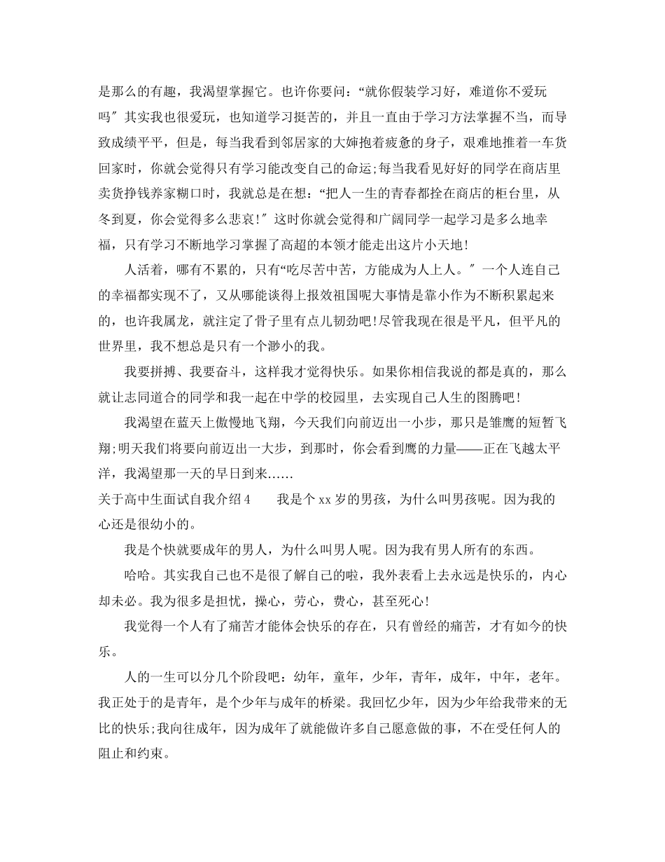 2023年高中生面试自我介绍.docx_第3页