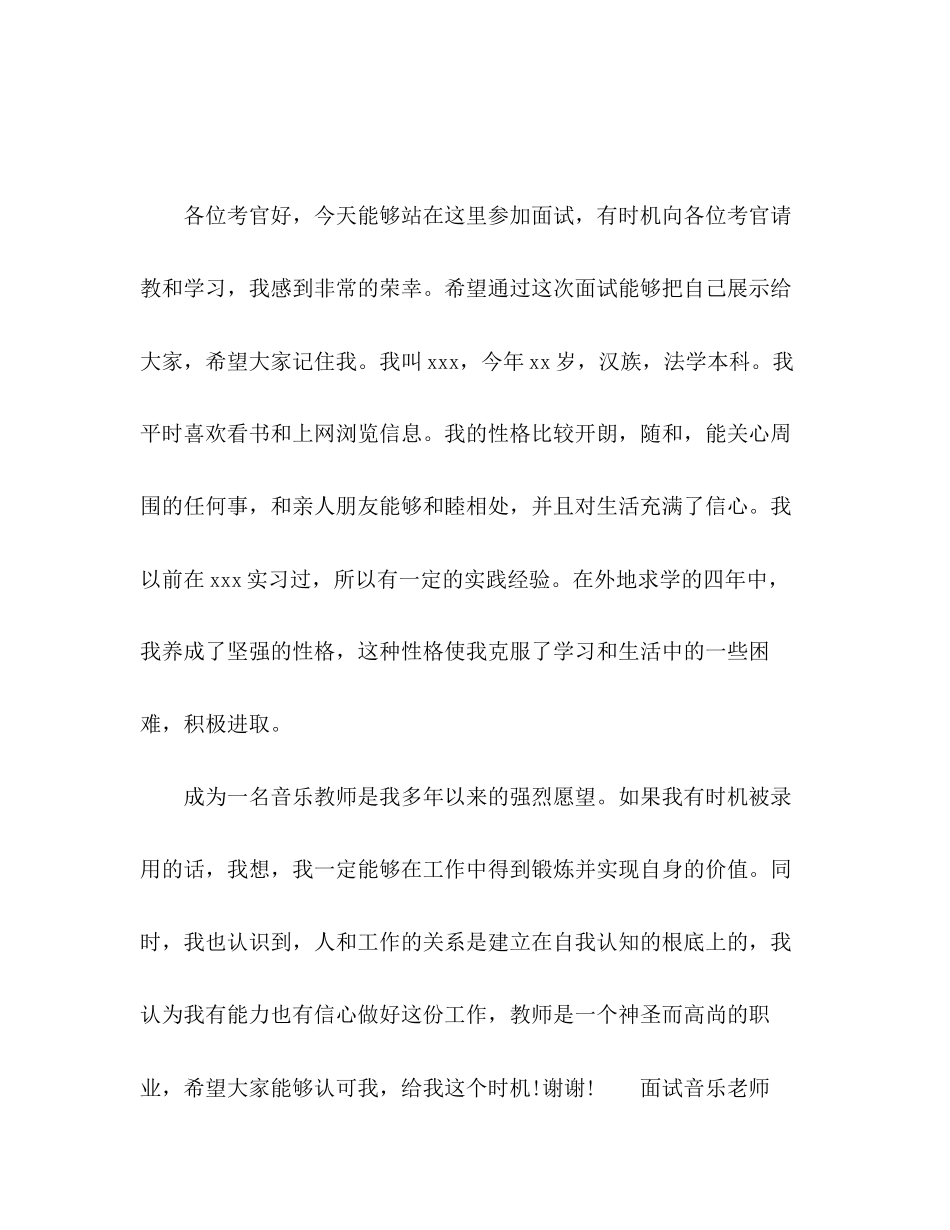 2023年面试音乐老师自我介绍汇编8篇.docx_第2页