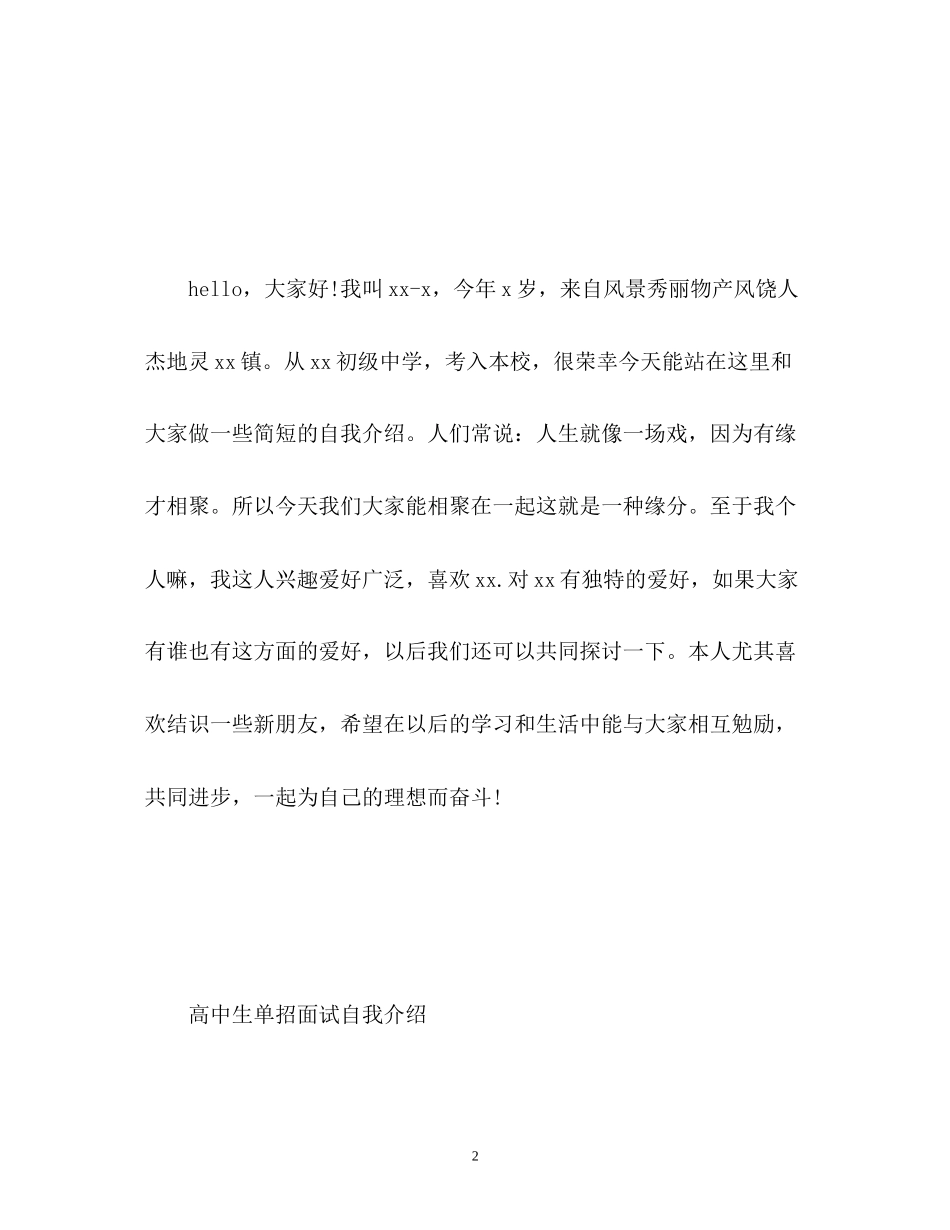 2023年高中生单招面试自我介绍2.docx_第2页