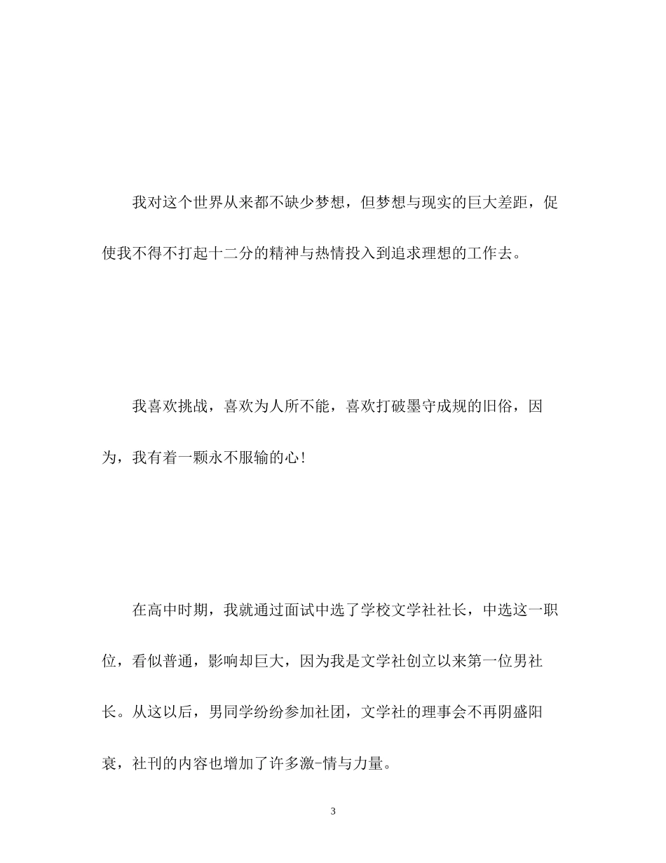 2023年高中生单招面试自我介绍2.docx_第3页
