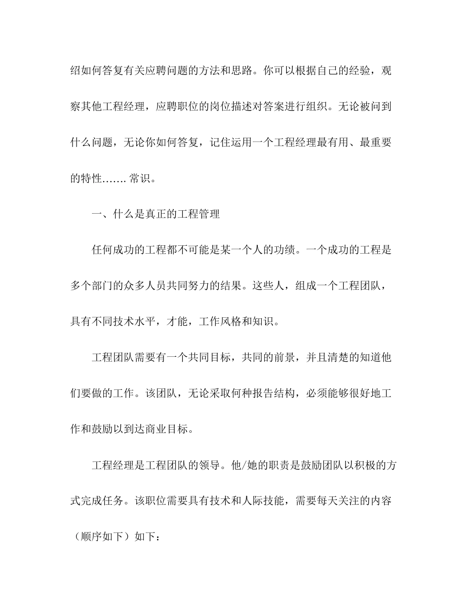 2023年项目经理面试指南.docx_第2页
