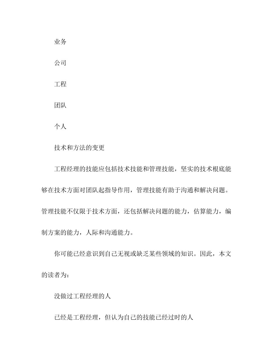 2023年项目经理面试指南.docx_第3页