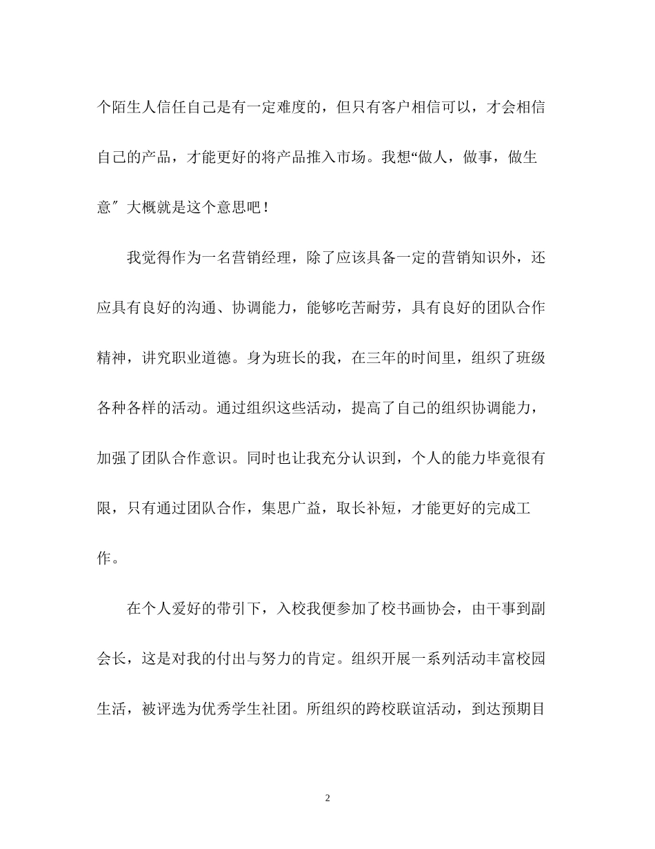 2023年面试销售员自我介绍优秀.docx_第2页