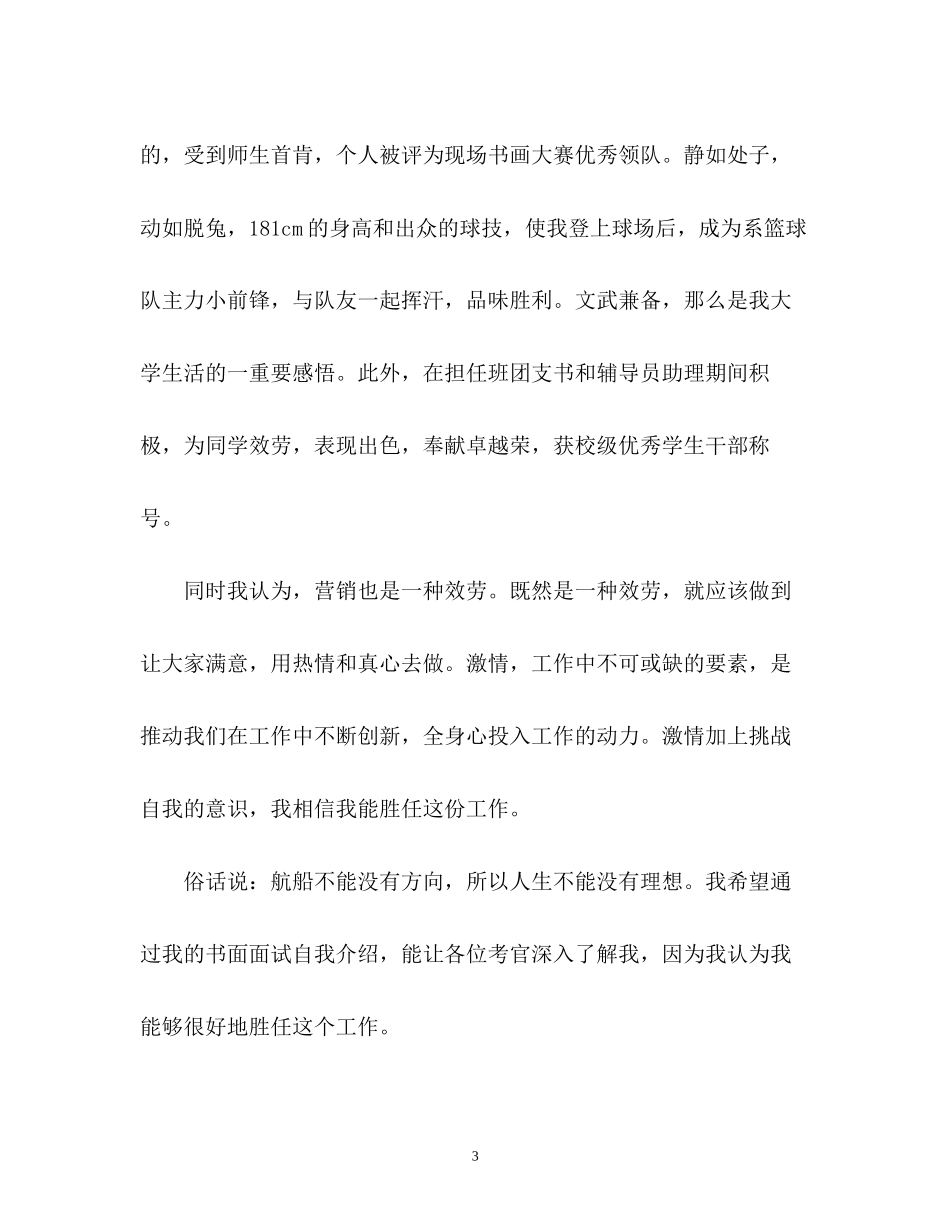 2023年面试销售员自我介绍优秀.docx_第3页