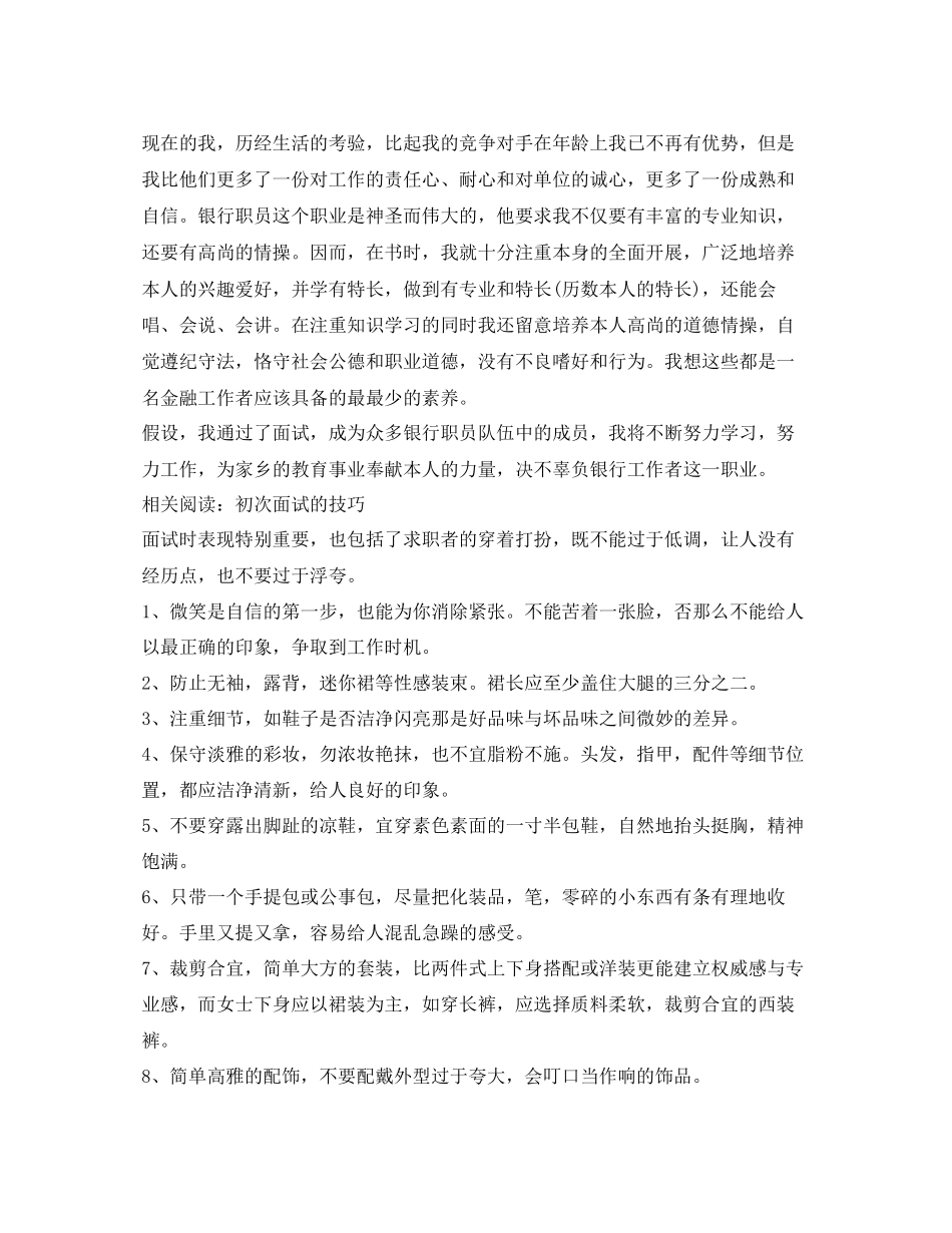 2023年首次面试自我介绍范文.docx_第2页