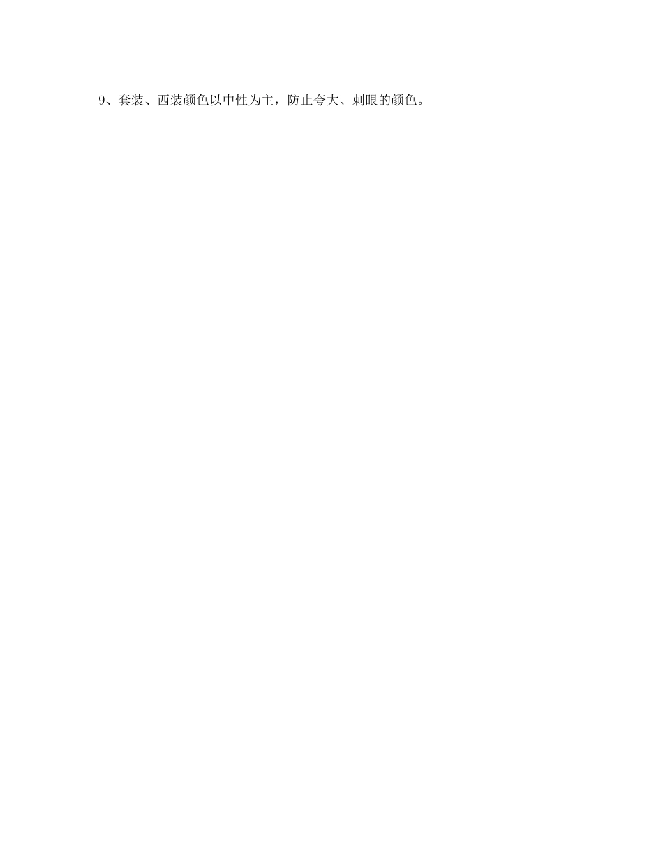 2023年首次面试自我介绍范文.docx_第3页