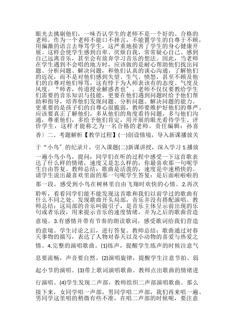 2023年音乐试讲教师资格面试初中2.doc_第3页