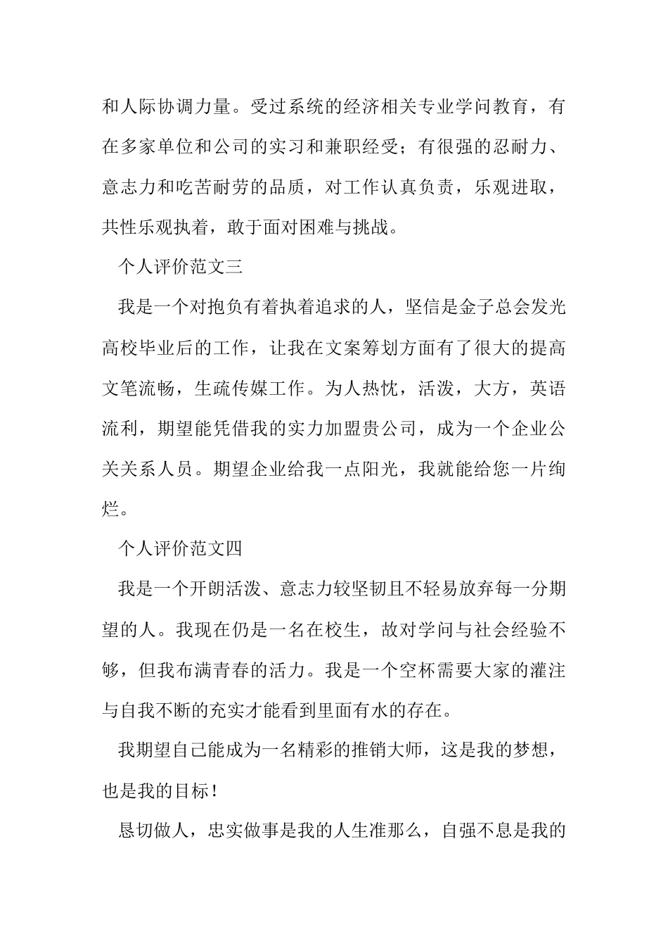 2023年高材生面试中的个人评价.docx_第2页