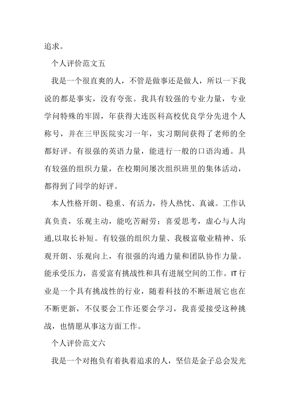 2023年高材生面试中的个人评价.docx_第3页
