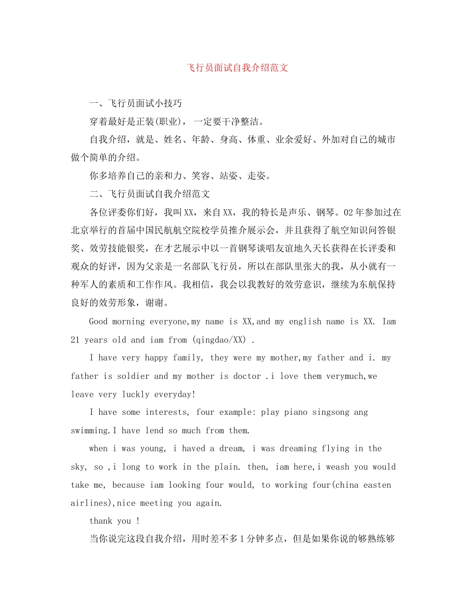 2023年飞行员面试自我介绍范文.docx_第1页