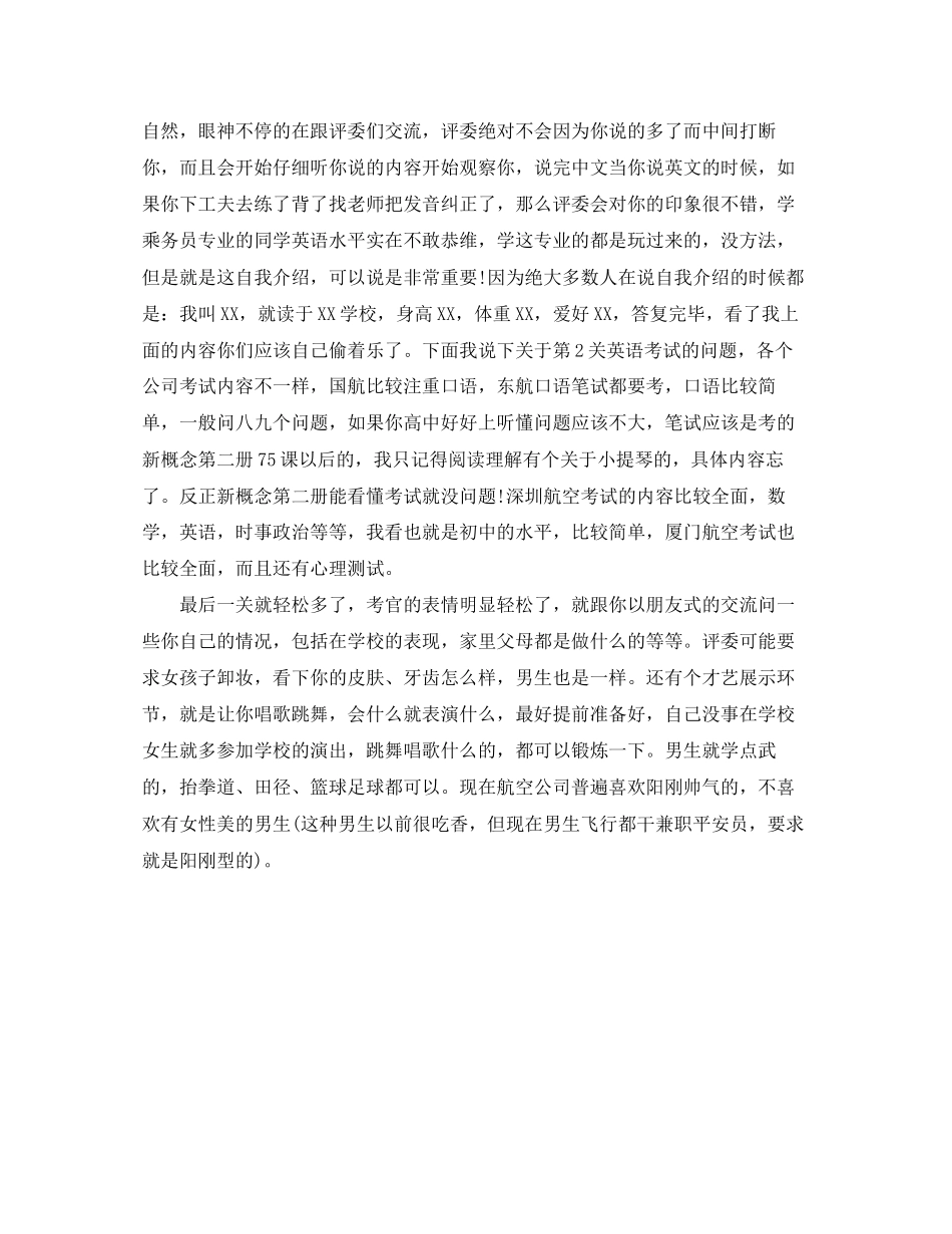 2023年飞行员面试自我介绍范文.docx_第2页