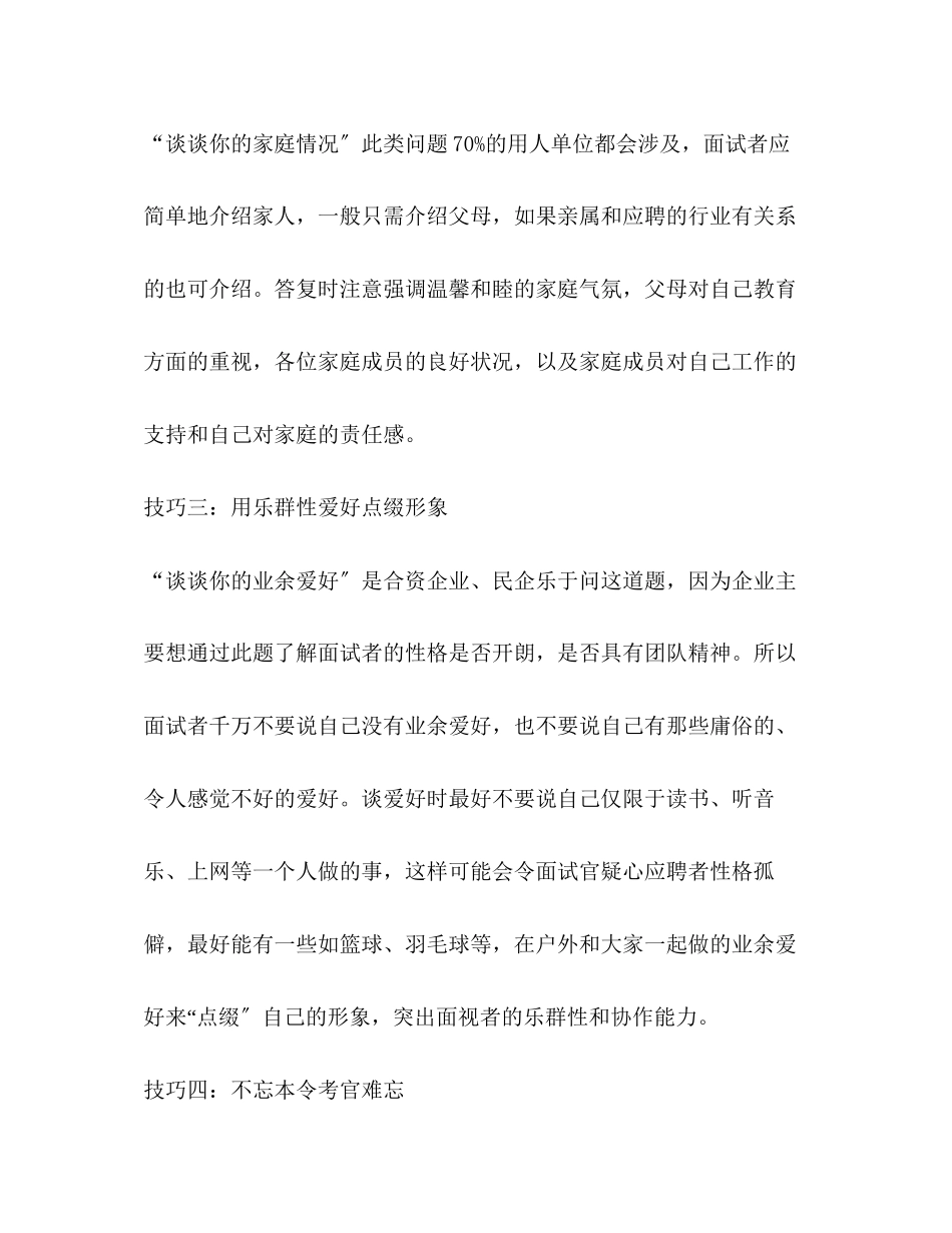 2023年面试需注意的技巧.docx_第2页
