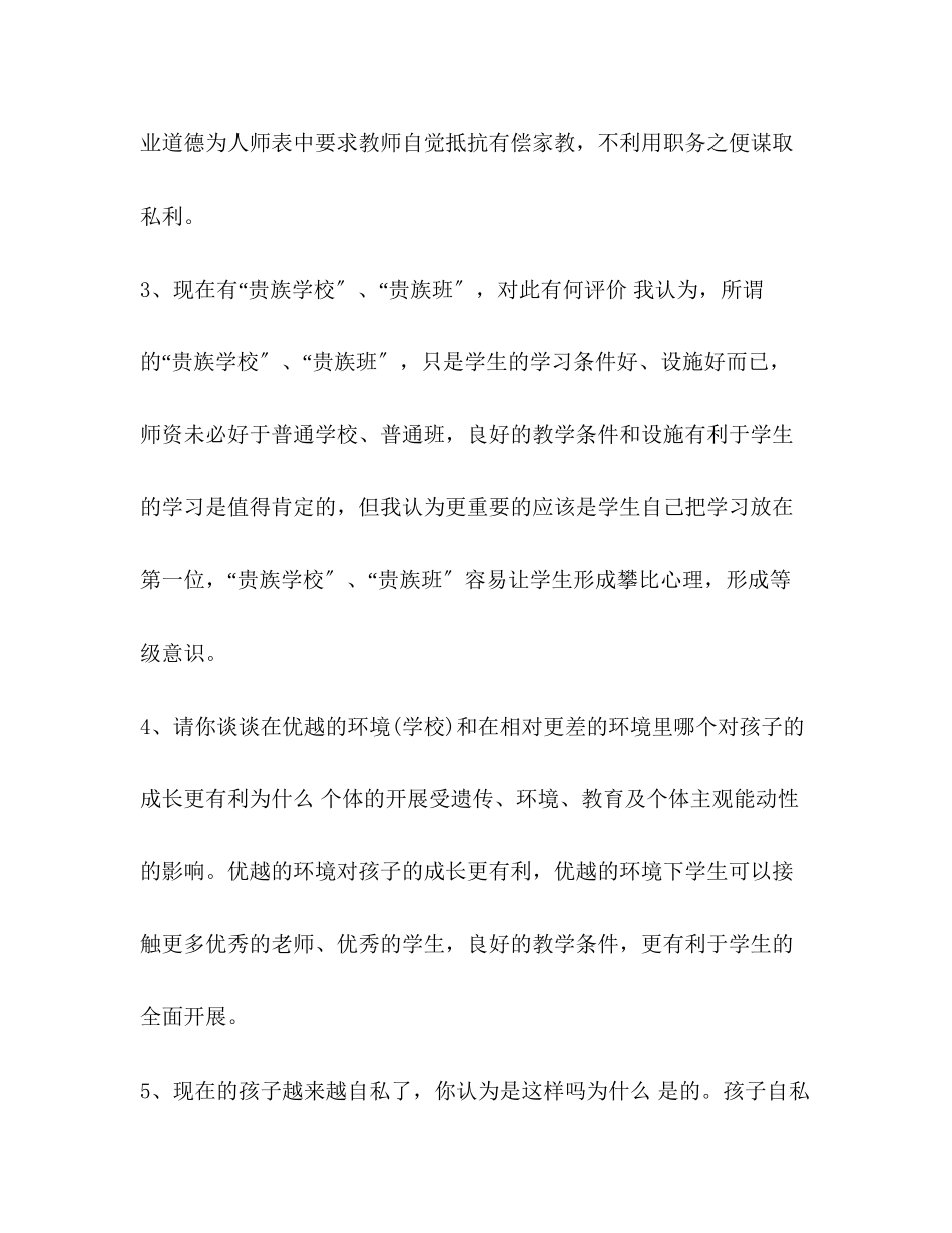 2023年高中物理教师资格证结构化面试试题及答案卷二教师资格证结构化面试真题.docx_第2页