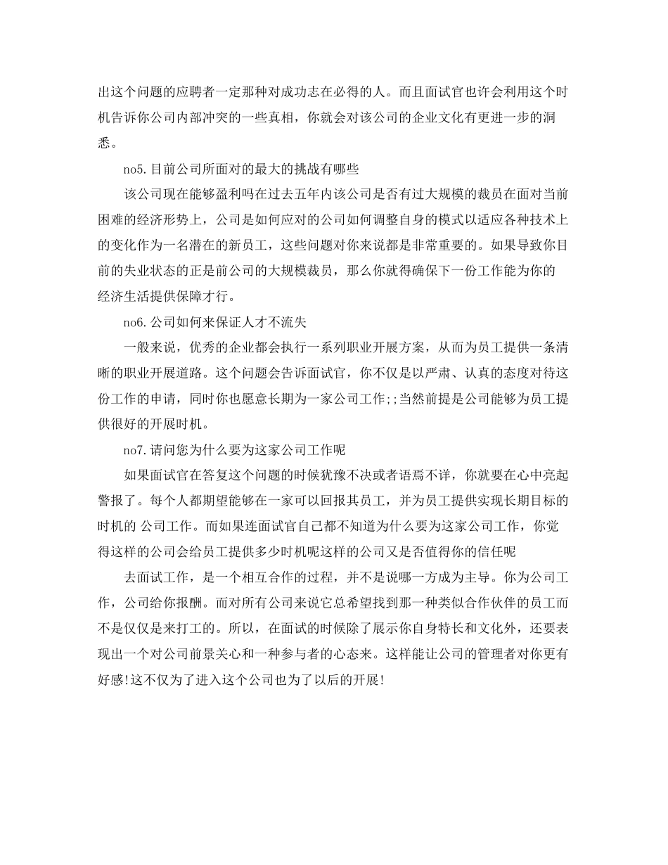 2023年面试除了问工资待遇你还需要问7个重要问题.docx_第2页