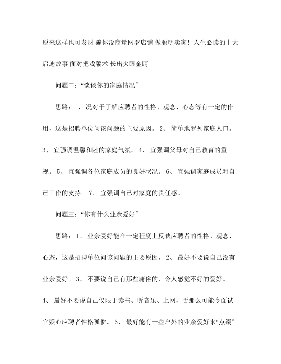 2023年面试问题回答思路技巧.docx_第2页