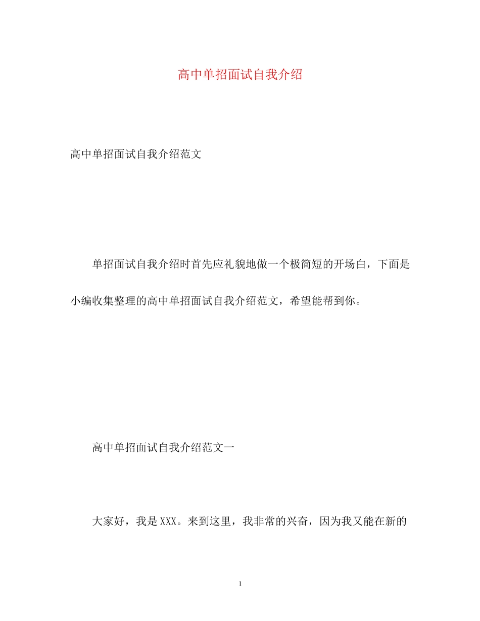 2023年高中单招面试自我介绍.docx_第1页