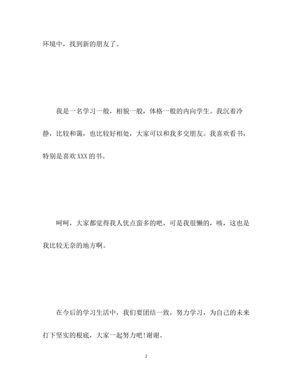 2023年高中单招面试自我介绍.docx_第2页