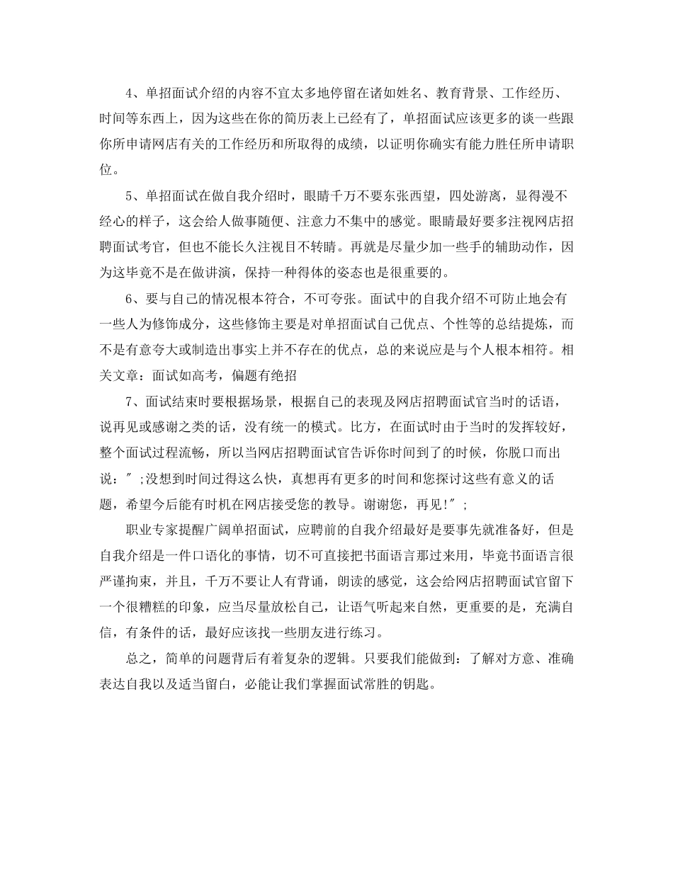 2023年高中单招面试自我介绍范文.docx_第3页