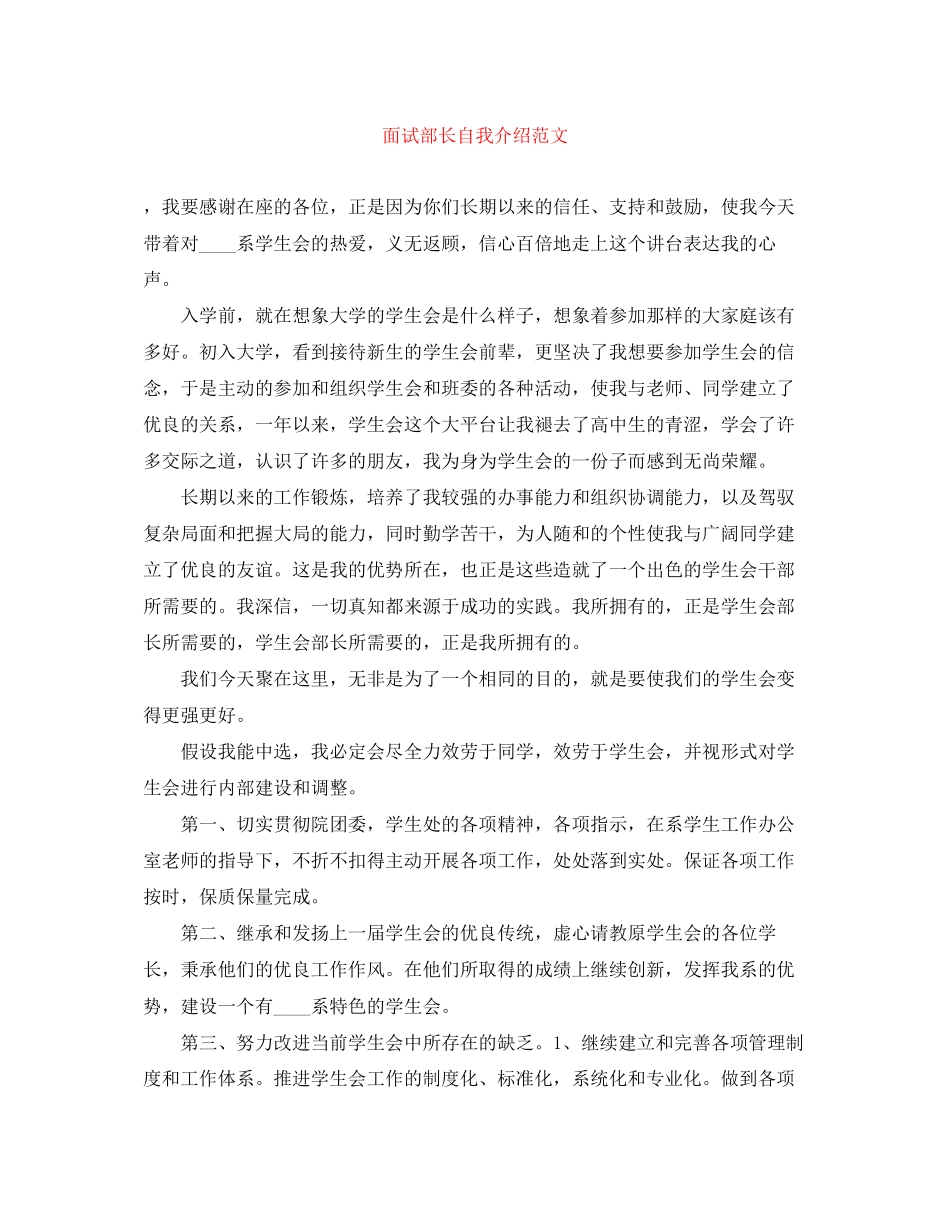 2023年面试部长自我介绍范文.docx_第1页