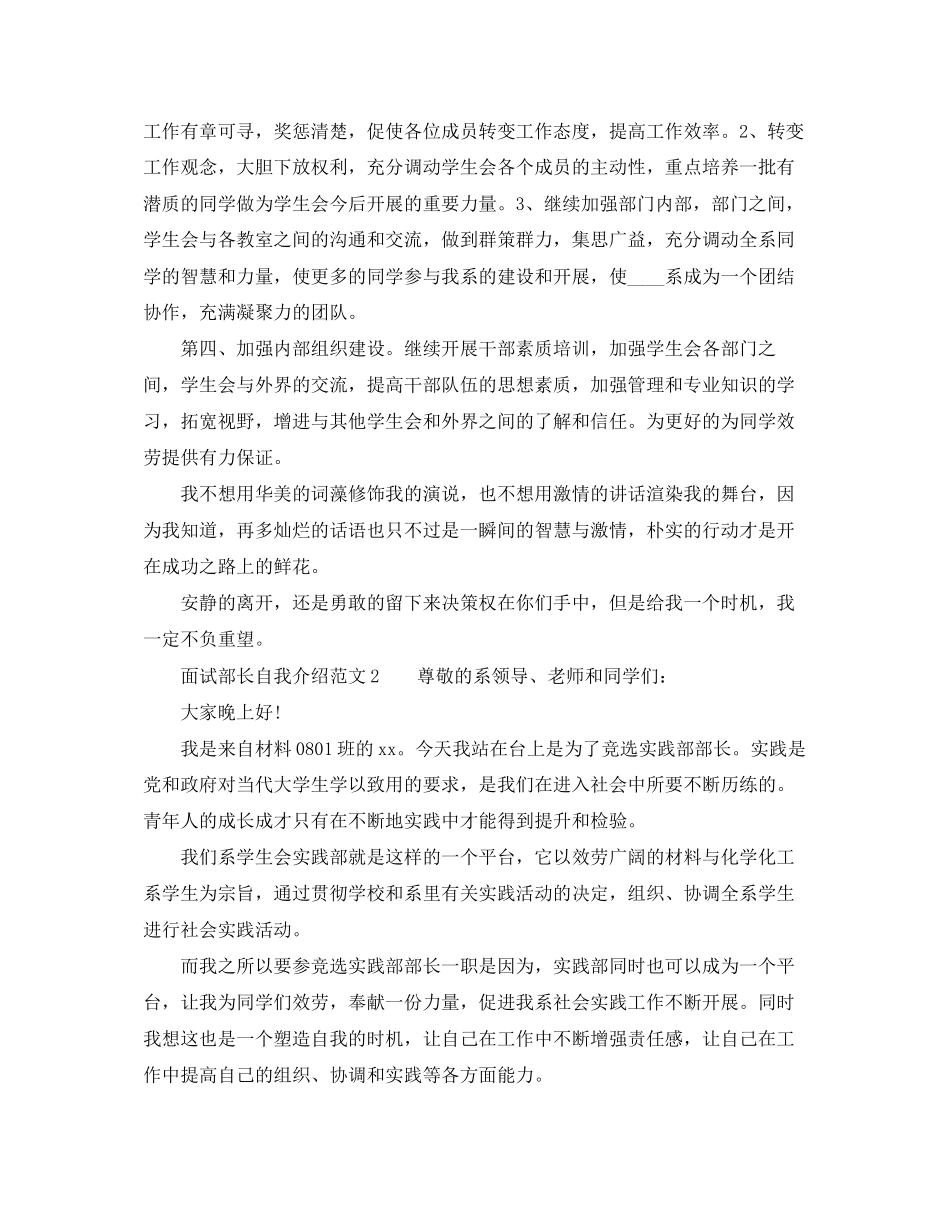 2023年面试部长自我介绍范文.docx_第2页