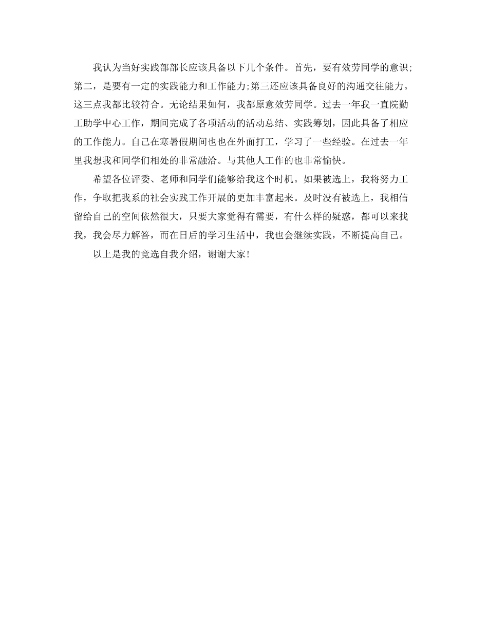 2023年面试部长自我介绍范文.docx_第3页