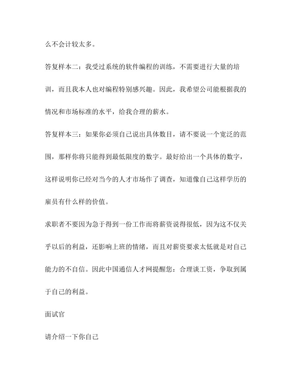 2023年面试问工资的巧妙回答.docx_第2页