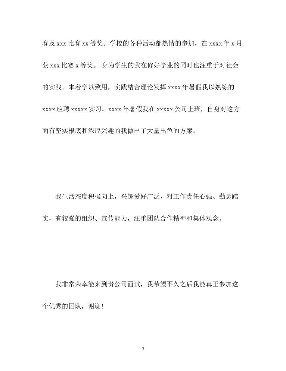 2023年餐饮管理面试自我介绍.docx_第3页