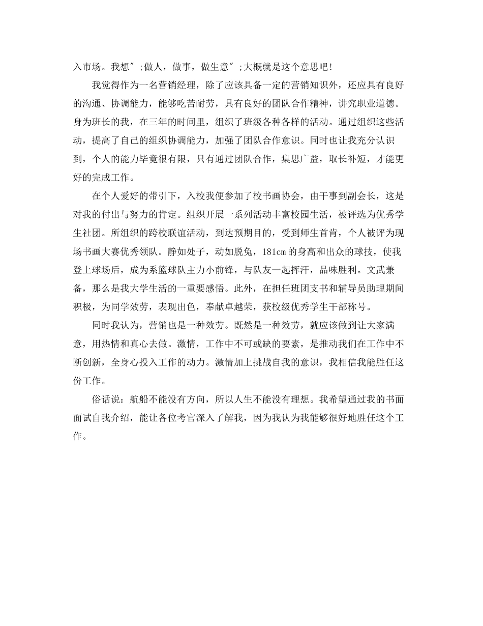 2023年面试销售自我介绍范文.docx_第2页