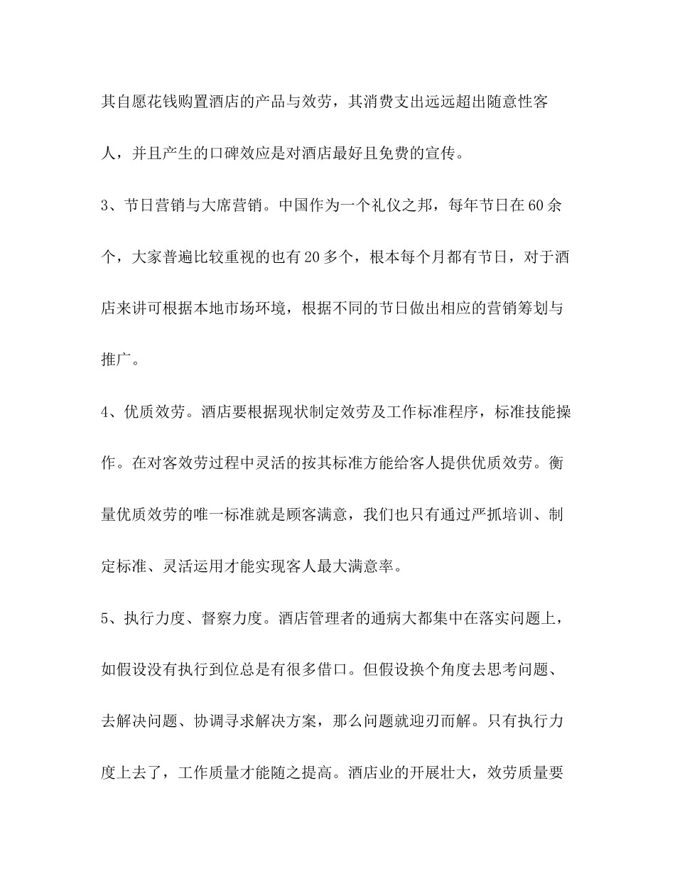 2023年餐饮业业务员面试技巧.docx_第2页