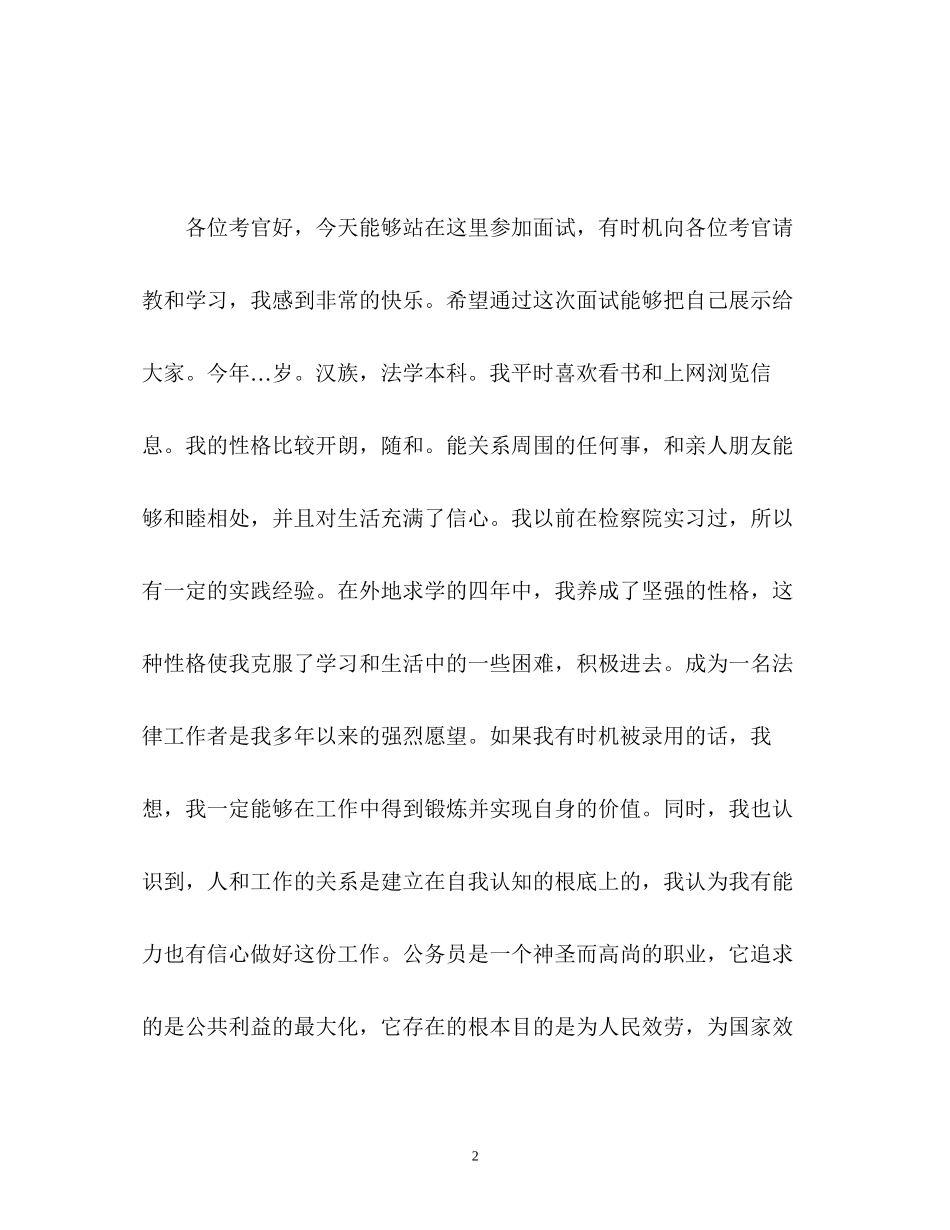 2023年高校辅导员面试自我介绍.docx_第2页