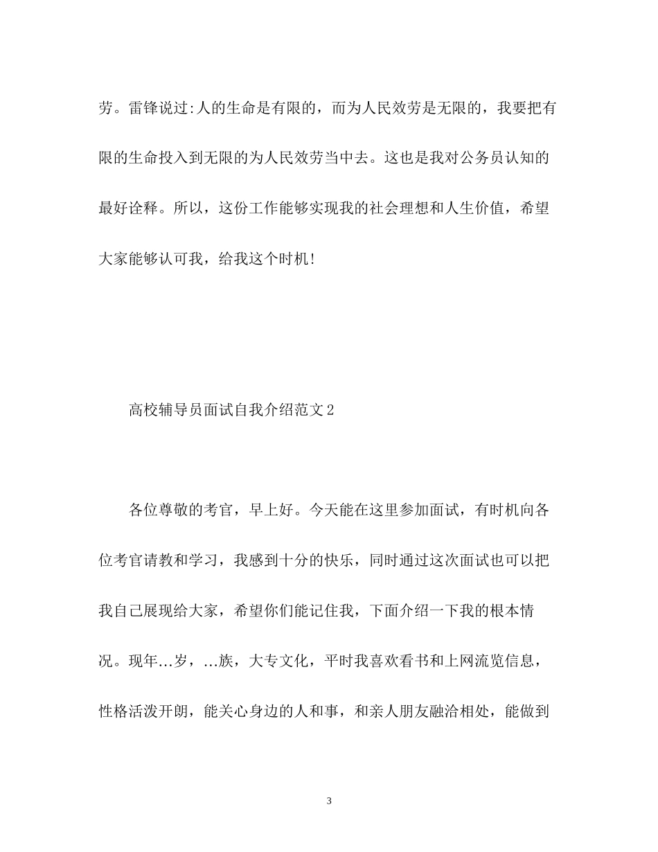 2023年高校辅导员面试自我介绍.docx_第3页