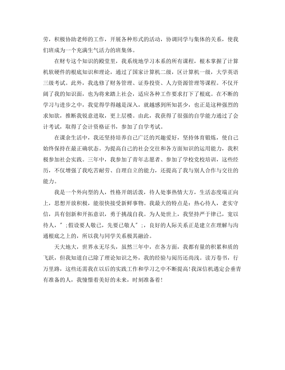 2023年高校毕业生面试自我介绍.docx_第2页