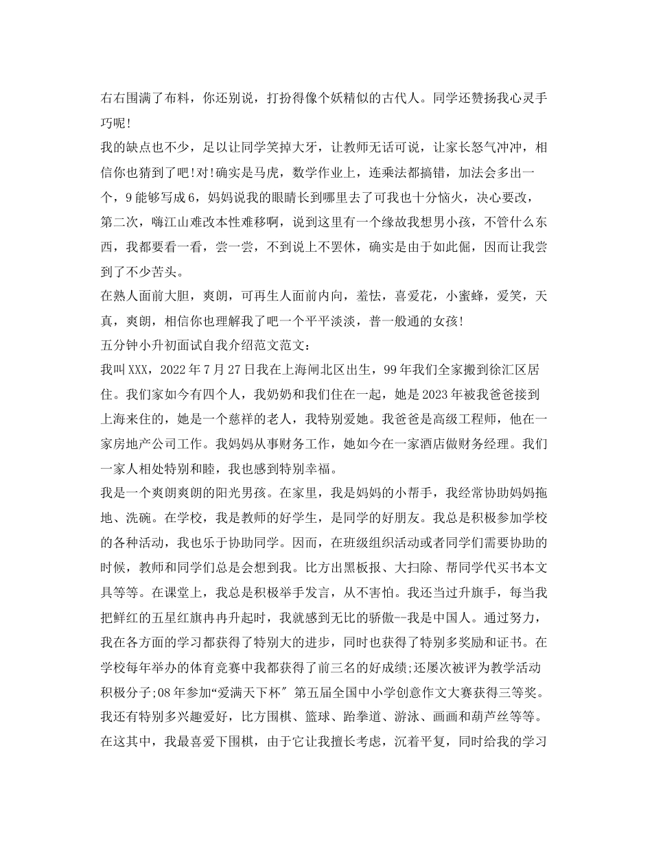 2023年＂小升初＂面试自我介绍范文（多版本）.docx_第2页