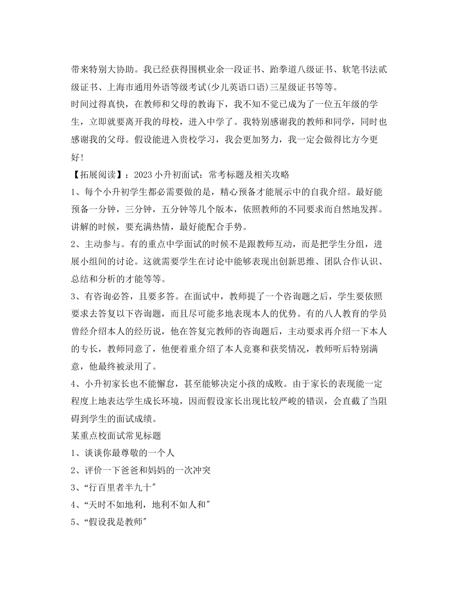 2023年＂小升初＂面试自我介绍范文（多版本）.docx_第3页